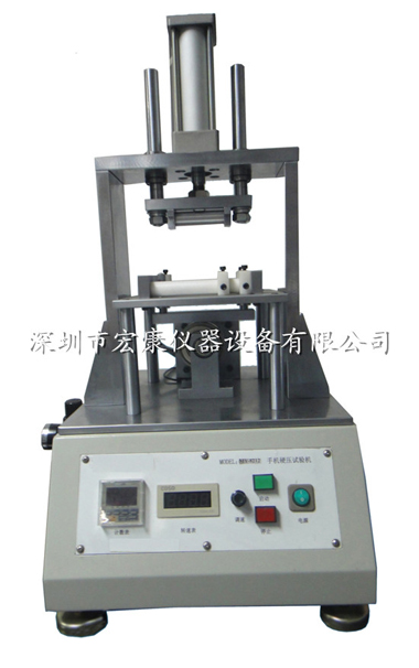 手機(jī)硬壓試驗機(jī)