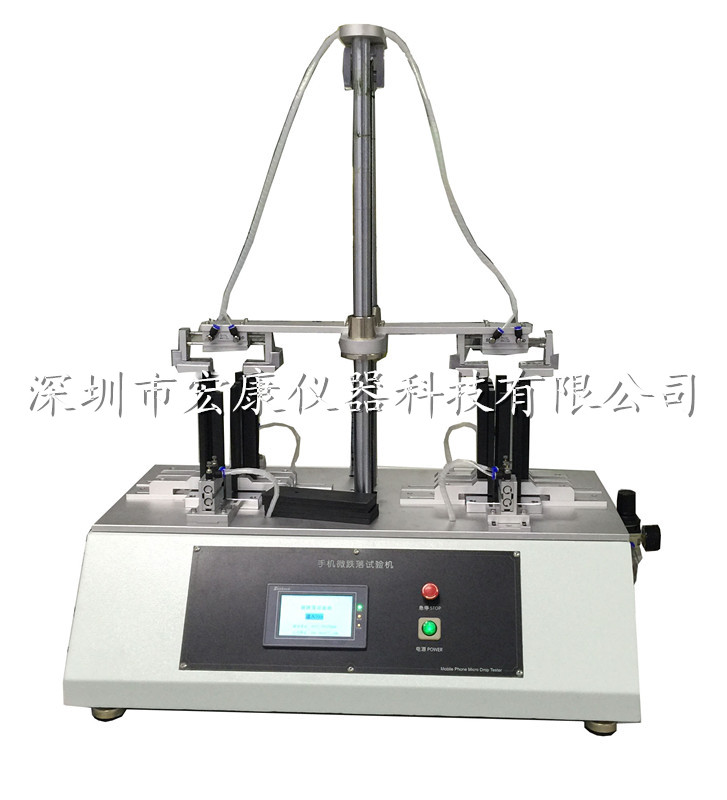 手機(jī)微跌落測(cè)試機(jī)（雙工位）